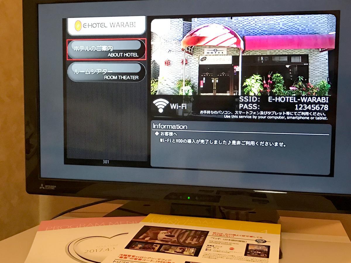 E Hotel Warabi 외부 사진